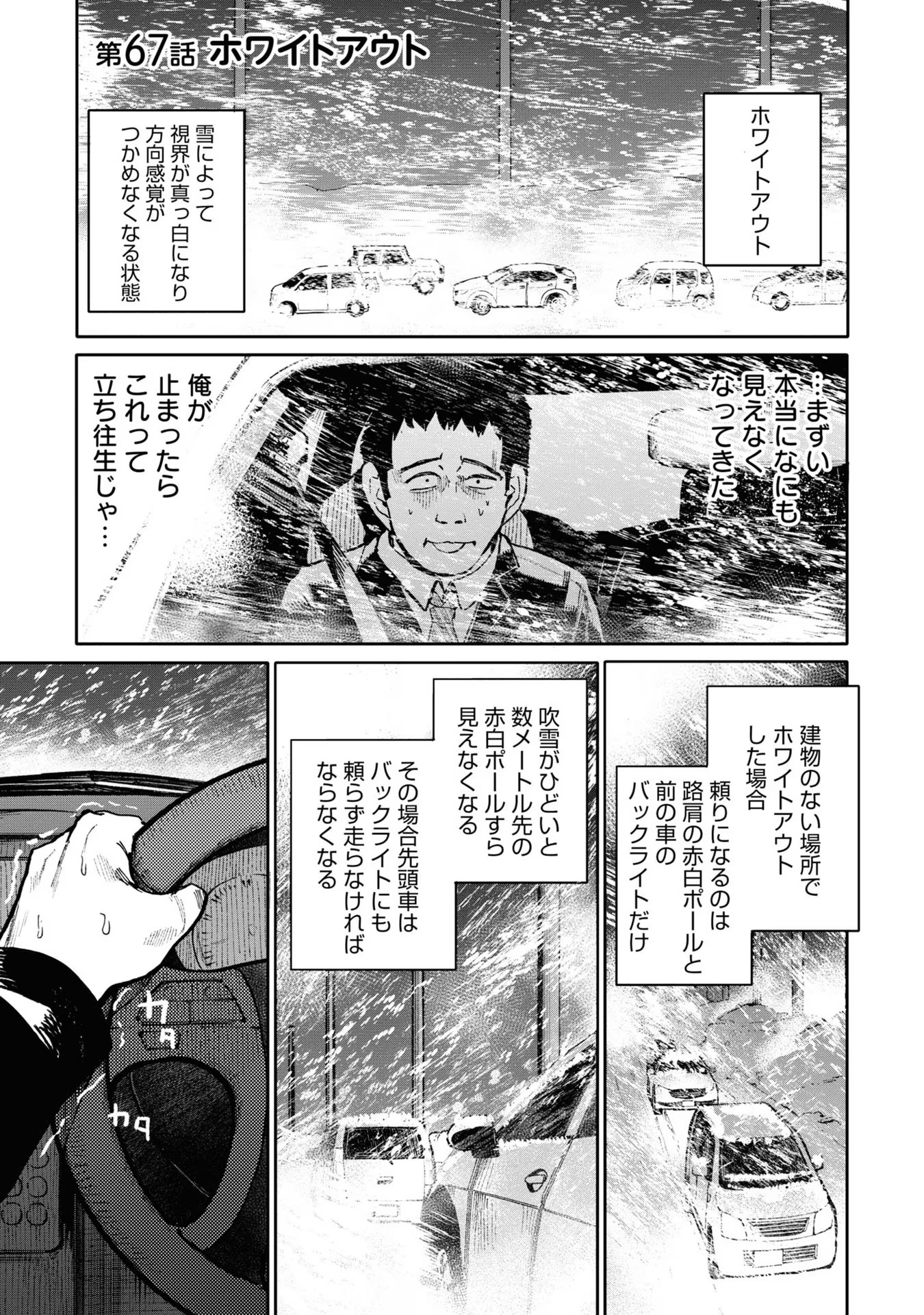 Ojii-san to Obaa-san ga Wakigaetta Hanashi - Chapter 67 - Page 1